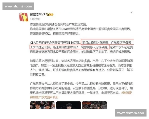 广东北控交易陷僵局！杜锋三筹码求购陈国豪，北控死磕胡明轩